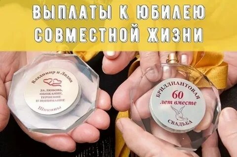 Выплата 50 лет совместной