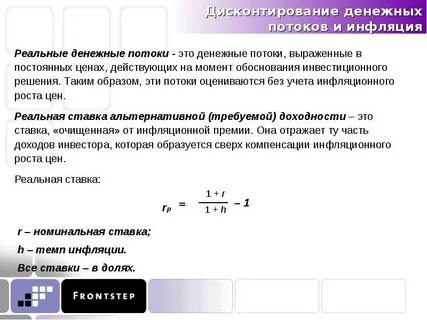 Реальные потоки
