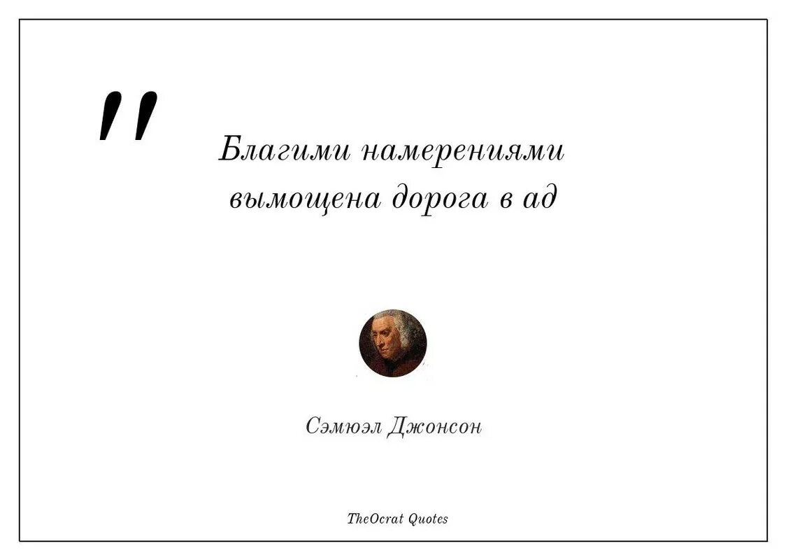 Сказка про наречие 4 класс. Маленькая сказка с наречиями. Гранитная брусчатка 100х100х50 колото пиленая. Добрыми помыслами вымощена дорога в ад. Добрыми намерениями вымощена дорога в ад.