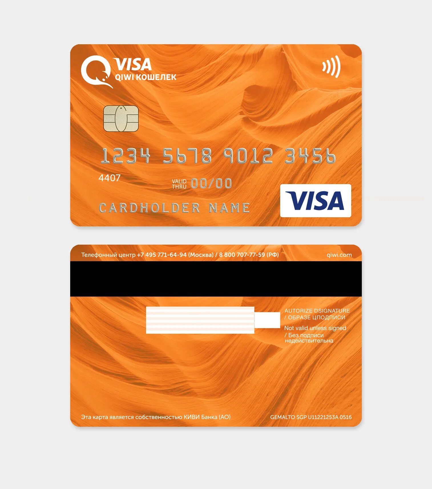 Visa кошелек. Банковская карта киви. Карта киви виза. QIWI карта пластиковая. Кредитная карта.