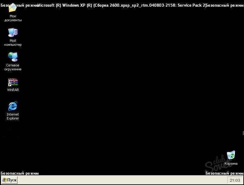 Windows не запускается в безопасном режиме. Безопасный режим windows хр. запуск виндовс в безопасном режиме. загрузить пк в безопасном режиме. как запустить компьютер в безопасном режиме.