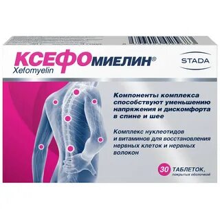 Ксефомиелин отзывы пациентов принимавших препарат