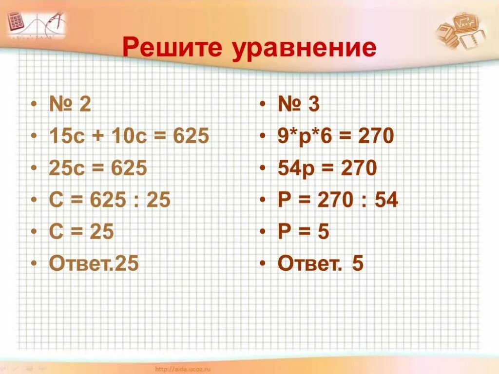 Уравнение с ответом 25. √25 ответ. Примеры с ответом 25. Как решать уравнения с t. X 15 25 ответ