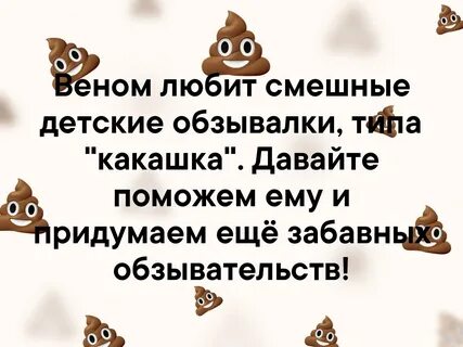 Очень обидные обзывалки на имя сева