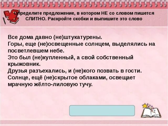 Горы ещё не освещённые солнцем выделялись на посветлевшем небе текст. Горы ещё не освещённые солнцем выделялись на посветлевшем. Как пишется слово посветлевше. Как пишется давно не штукатурены. Давно не штукатурены как пишется