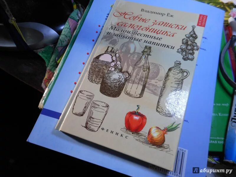 Дневник самогонщика. Журнал самогонщика. Книга самогонщика. Дневник самогонщика. Открытки про самогон.