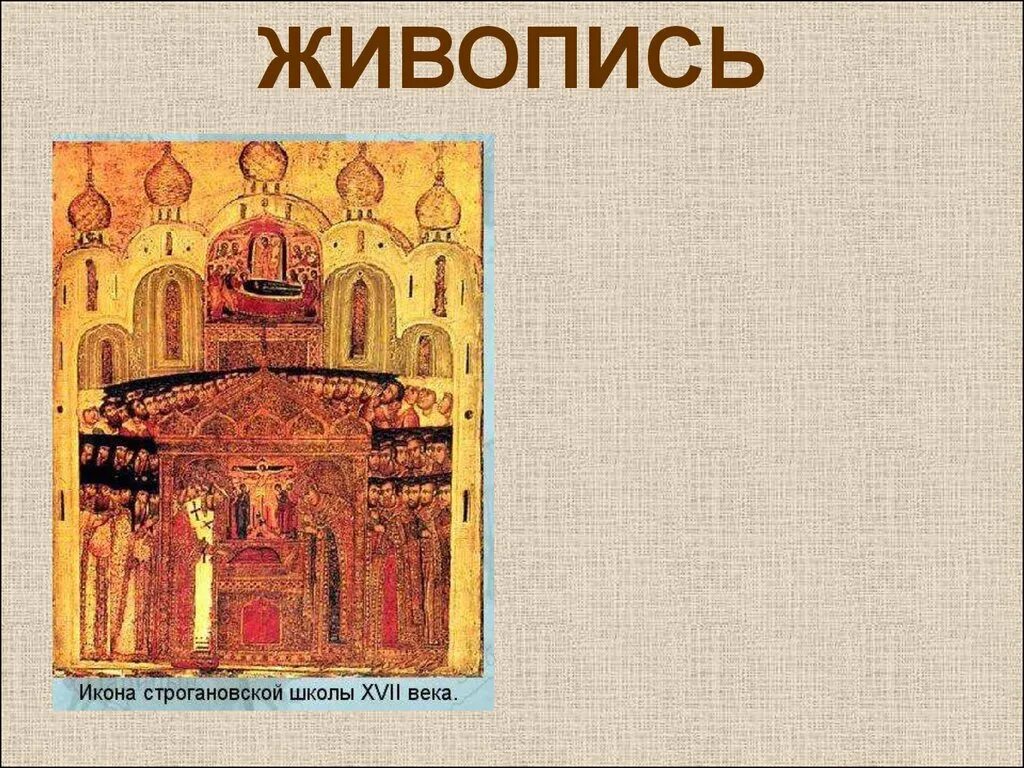 Парсуна алексея михайловича 17 век. Новые явления в живописи xvii века. Новые явления в живописи xvii века. Культура 17 века живопись. Новые явления в живописи xvii века.