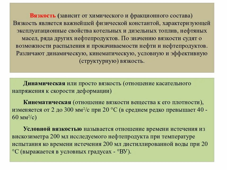 Вязкость нефти зависит от. Изменение вязкости от температуры и давления. Вязкость нефти. График зависимости вязкости нефти от давления. Зависимость вязкости от состава.