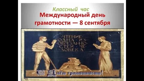 День грамотности классный час