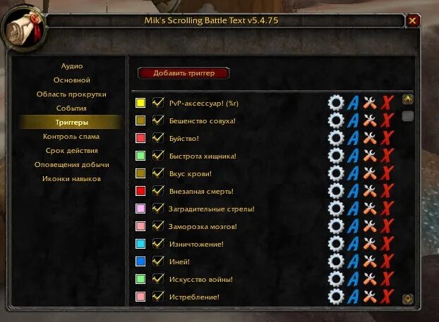 Scrolling battle. 3. Combat text аддон вов. 5. Mikscrollingbattletext вов классик.