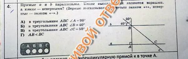 Определи какой из вариантов является верно. Какие высказывания являются верными. какие из высказывания являются верными. б параллельны какие высказывания являются верными. какие высказывания являются верными несколько вариантов ответа.