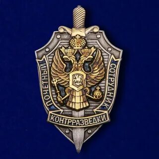 Почетный сотрудник