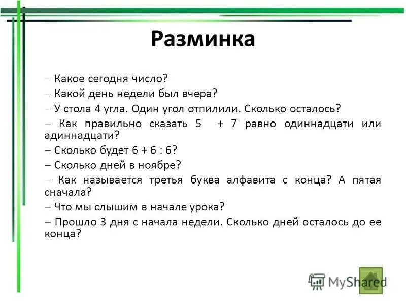 Один из углов всегда не превышает 60. Какое сегодня число. Какой сегодня день число. Какое сегодня число словами. Какое сегодня число какого месяца загадка.