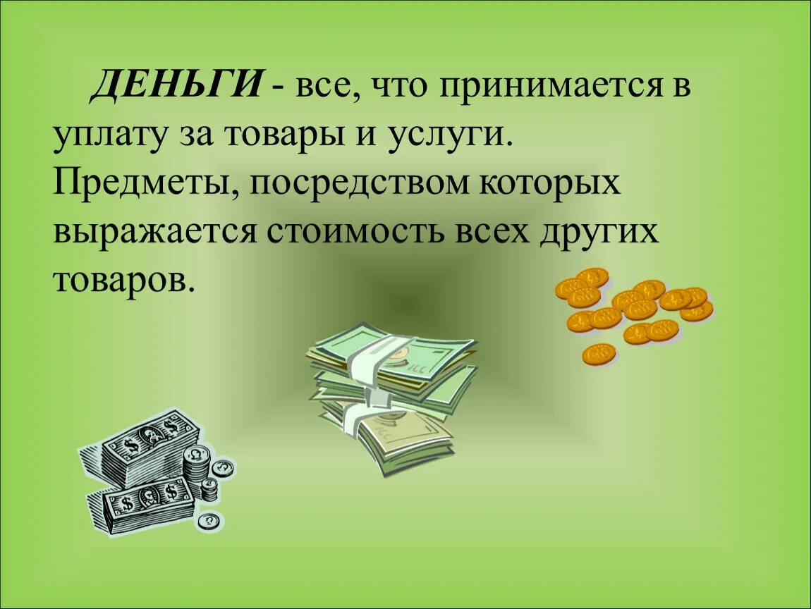 Кредит тема по финансовой грамотности. Презентация на тему деньги. Деньги для презентации. Тема деньги. Финансовая грамотность деньги.