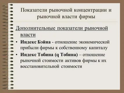 Коэффициент рыночных отношений