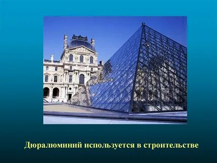 Применение металлов в строительстве