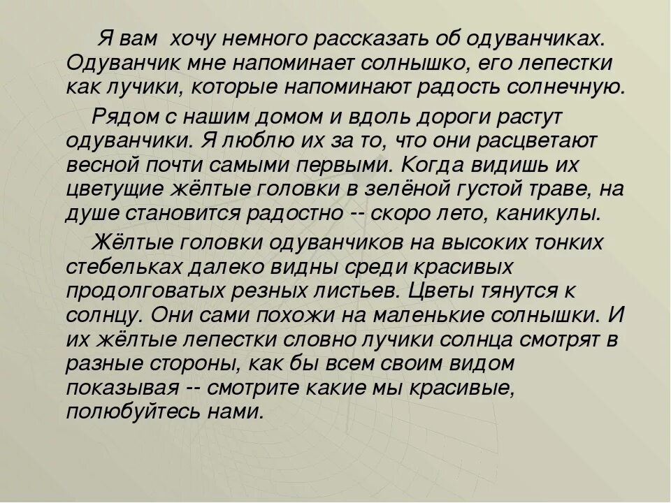 Сочинение на ходу 12 букв. Сочинение про одуванчик. Сочинение на тему растения. Сочинение про одуванчик 3 класс. Сочинение про одуванчик 2 класс.