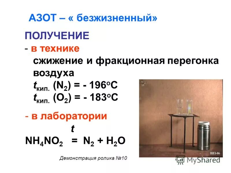 Азот получают фракционной перегонкой воздуха. Фракционная перегонка воздуха. Фракционная перегонка азота и кислорода.