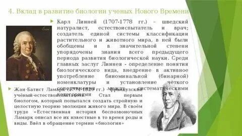 Ученые которые внесли вклад в систематику