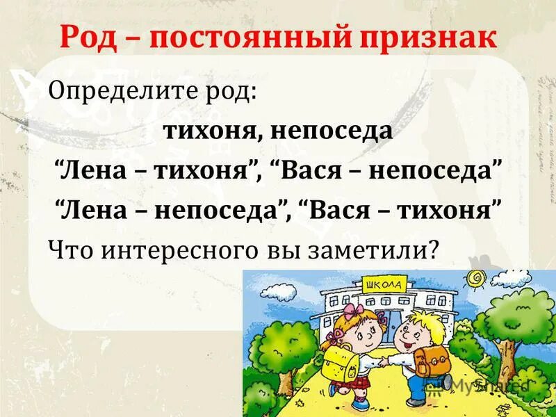 Предложение со словом тихоня. Тихоня род. Тихоня какой род. Неряха какой род. Тихоня это общий род.