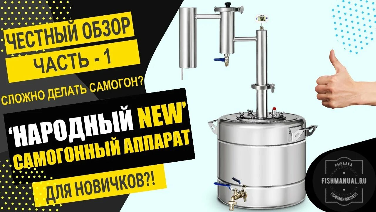 Обзор самогонных
