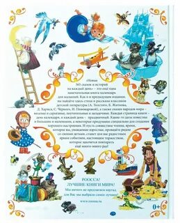 Сказки на каждый день