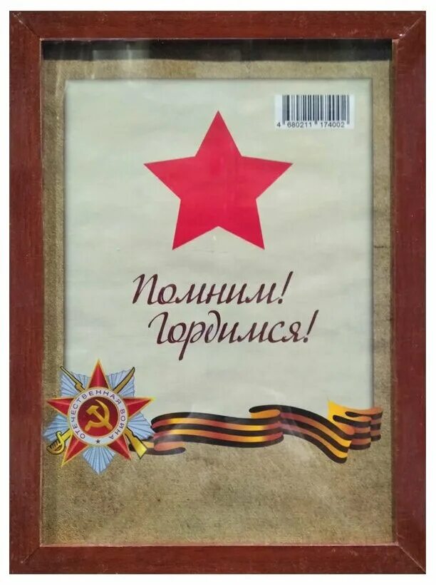 Рамка для бессмертного полка деревянная. А4 табличка для бессмертного полка. Штендер на 9 мая. Рамка для бессмертного полка. Штендер 9 мая.