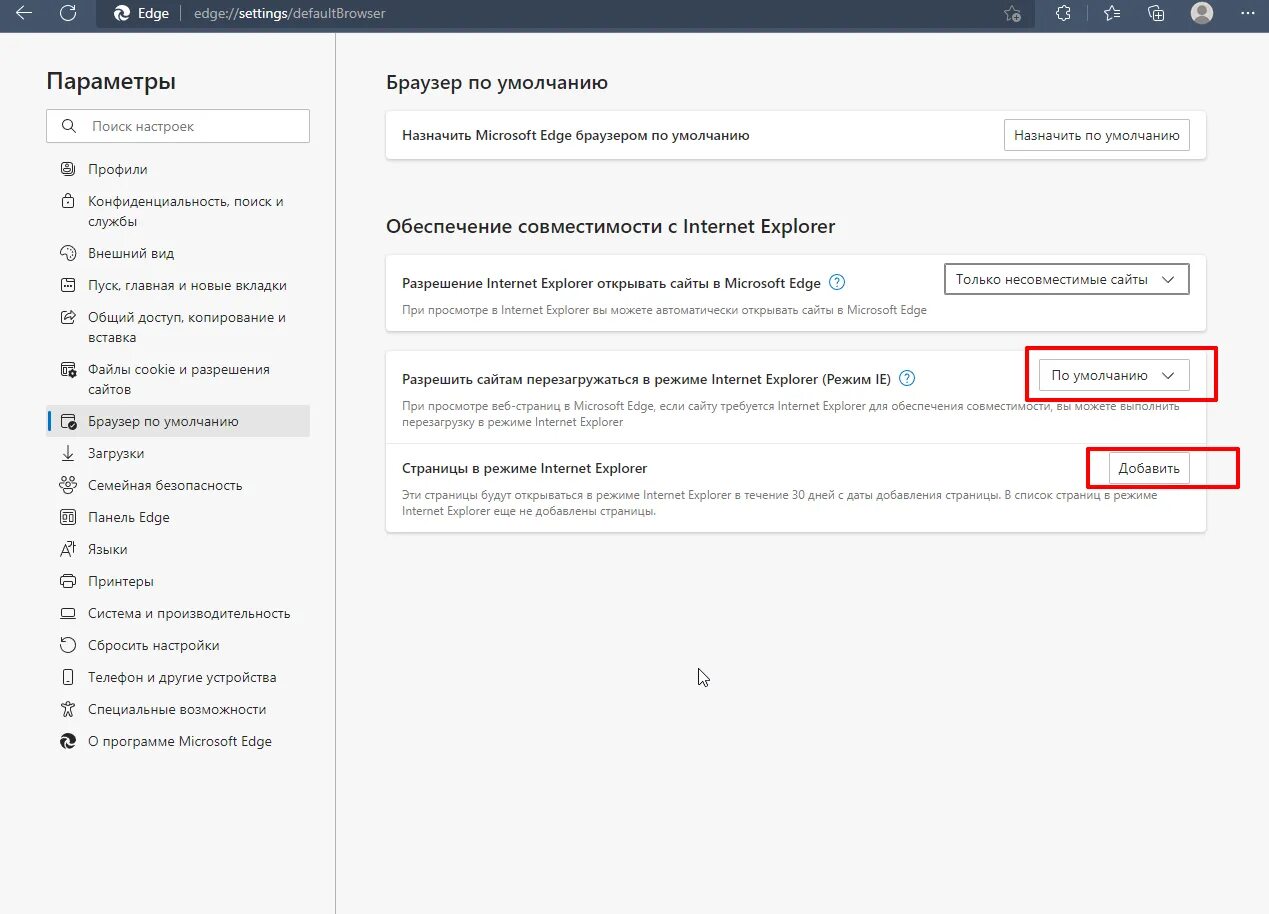 Режим совместимости в Edge. Edge режим ie. Параметры просмотра в режиме совместимости Internet Explorer. Параметры просмотра в режиме совместимости Edge. Edge запустить internet explorer
