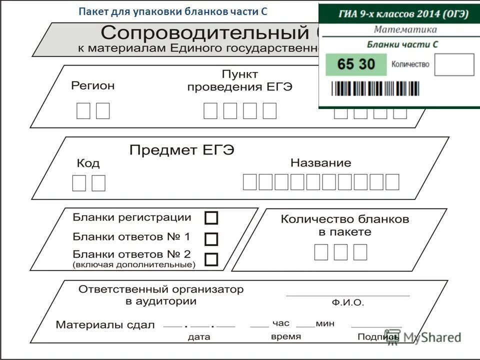 Лист ппэ. Форма ППЭ-11 сопроводительный бланк 2022. ППЭ 11. Форма ППЭ 11 ОГЭ. Доставочные пакеты ЕГЭ.