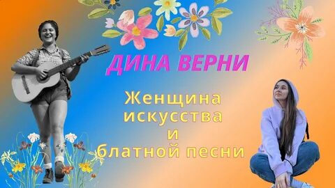 Верни женский