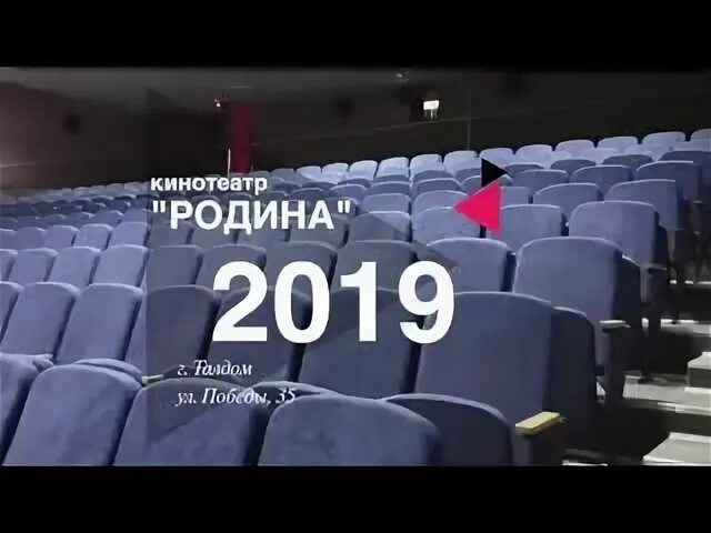 Кинотеатр талдом