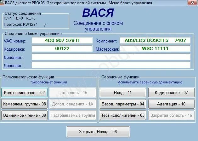 Вася диагност кабель vag. 5. Программа вася как работает. Программа вася как работает. Вася диагност pro 19.