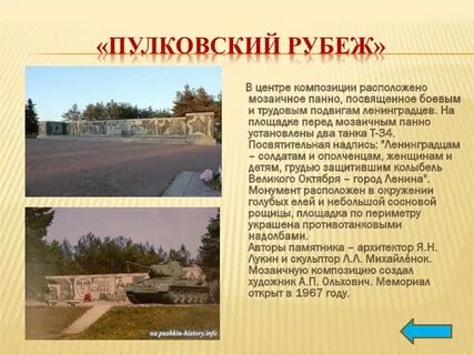 Пулковский рубеж