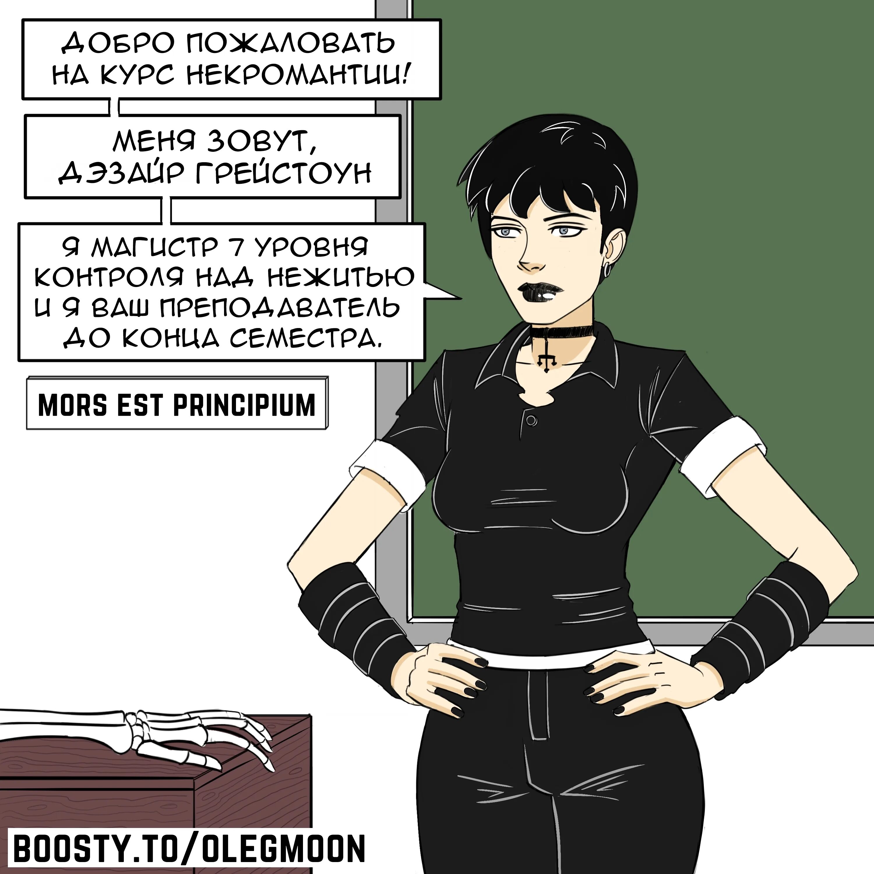 Рисовать некроманта. Шутки про некромантов. Кузуха смешные арты. Secret Tomboy комикс. Мун на ингушском языке перевод