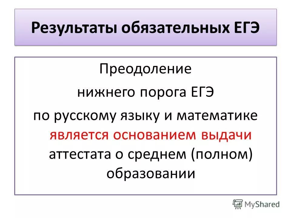 Какие предметы по егэ обязательны. 3 обязательных егэ. 3 обязательных егэ. Список всех предметов егэ. 3 обязательных егэ.