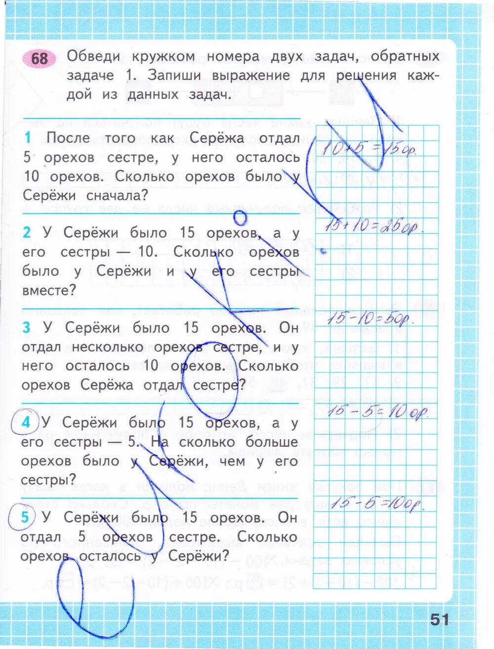 Математика второй класс страница 50 номер пять. Математика рабочая тетрадь Моро Волкова 2 часть страница 51. Математика рабочая тетрадь Волкова часть 1 2 класс страница 51. Математика 2 класс рабочая тетрадь 1 стр 51. Математика 2 класс рабочая тетрадь стр 51.