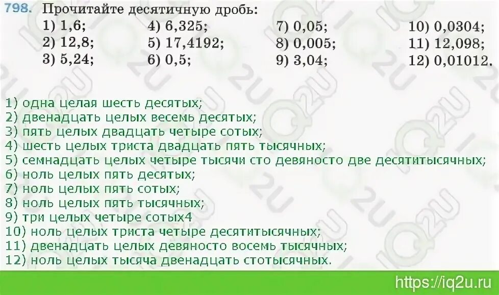 Ноль целых ноль десятых. Ноль целых семьсот две десятитысячных. 0 целых 80