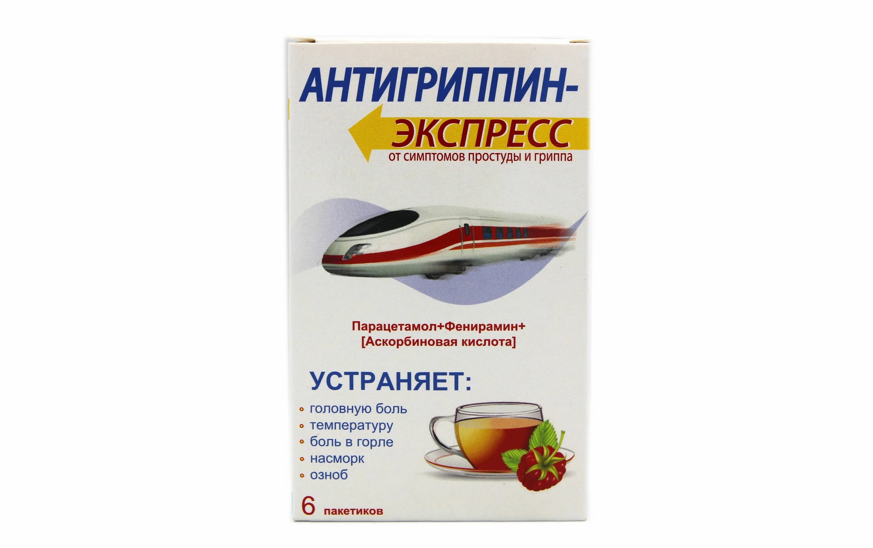 Антигриппин экспресс лимон пор. Пак. №6. Антигриппин экспресс порошок. Антигриппин-экспресс порошок д/приг.р-ра внутрь 13.1г пак. N12 лимон. Антигриппин экспресс пор. Д/приг. Р-ра 13,1г №6 пак. Лимон. Растворы от гриппа