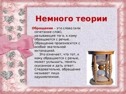 К кому обращаются с речью