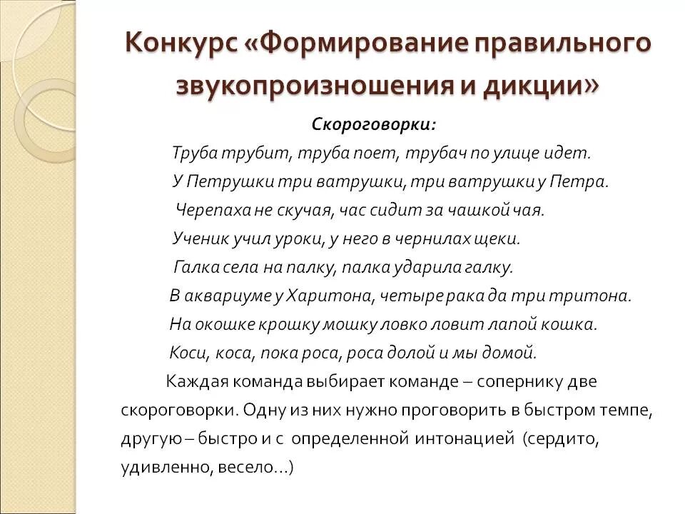 Скороговорки на русском сложные для дикции взрослых. Скороговорки для развития речи и дикции у подростков. Сложные скороговорки для развития речи и дикции. Скороговорки для развития речи и дикции у детей. Скороговорки для развития реч.