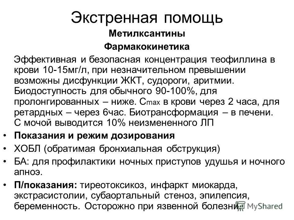 Неотложная помощь при бронхиальной астме алгоритм. ХОБЛ неотложная помощь. Первая помощь при ХОБЛ. Неотложная помощь при ХОБЛ.