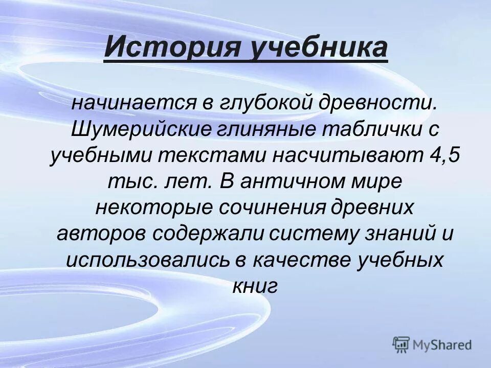 В сочинении древнего. В сочинении древнего