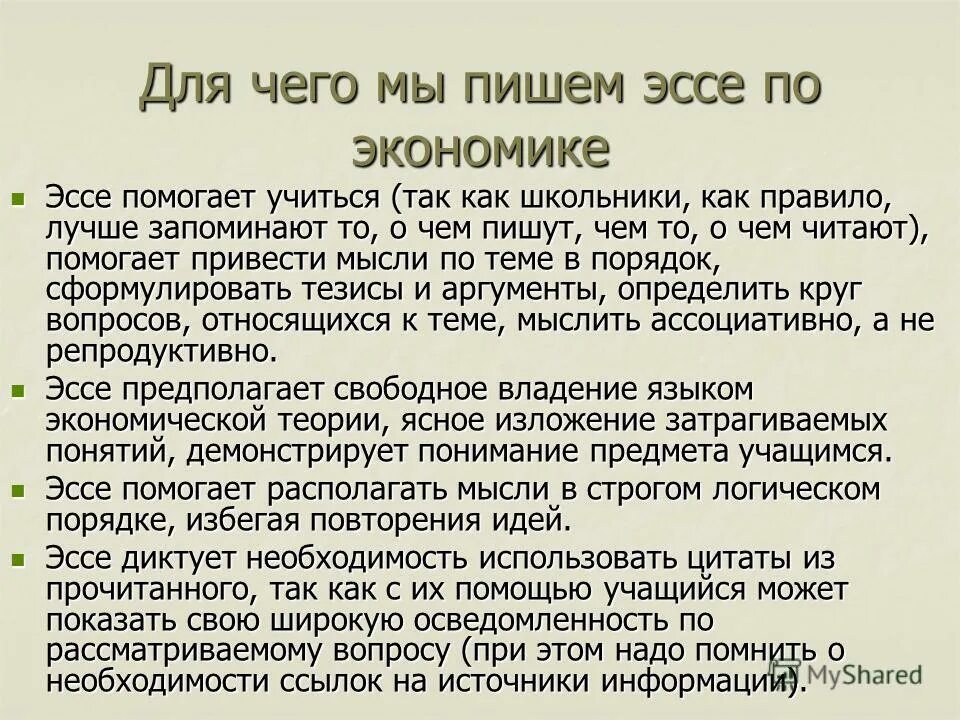 Отношение между эссе