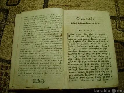 Евангелие 18