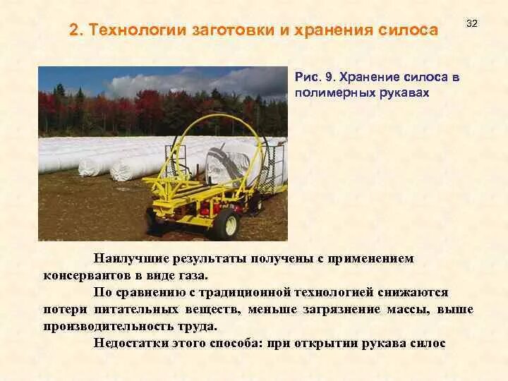 Технологии заготовки силоса и сенажа. Заготовка силоса 2022. Современные технологии заготовки силоса. Техника для заготовки сенажа и силоса. Заготовка сенажа 2022.