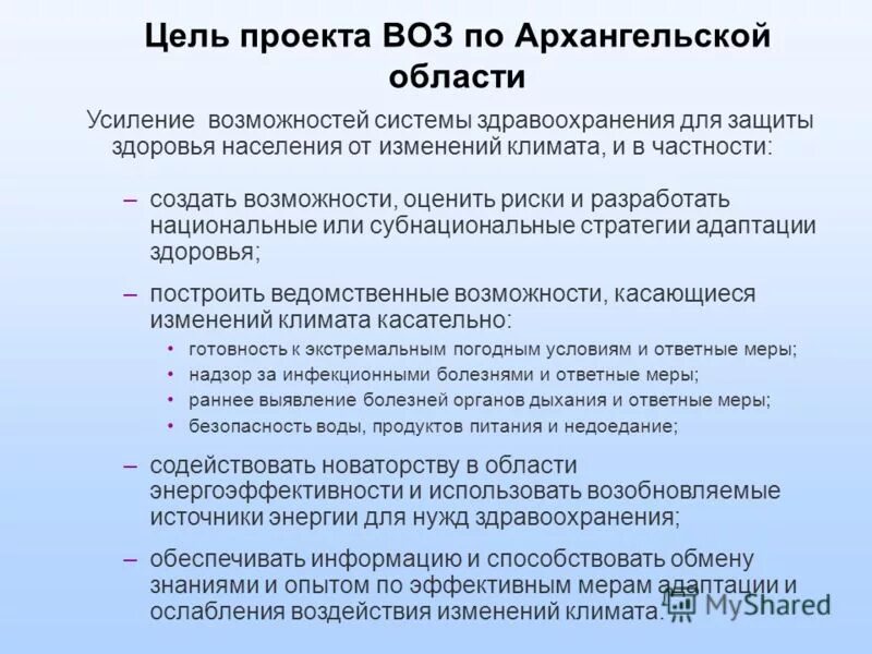 Мониторинг наличия товаров. Воз организация здравоохранения. Проекты воз в россии. Здоровье организации. Проекты воз.
