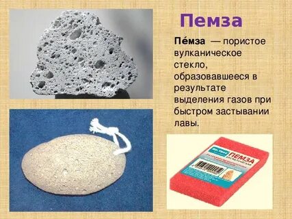 Пемза использование