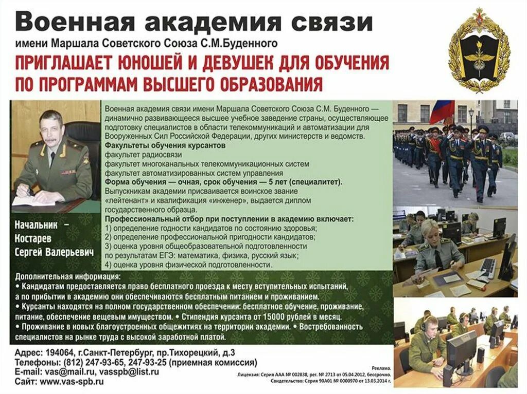 Военная Академия Санкт-Петербург имени Буденного. Военная Академия связи имени Маршала советского Союза с.м. Буденного. Агитация Военная Академия связи. Буклет военных вузов. Правила приема в военные учреждения