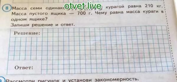 8 кг 300 г. Масса трёх одинаковых коробок. Масса 9 одинаковых банок. Масса пустого ящика 1 кг. Масса трех ящиков. Масса 1 пакета 3 кг 2 кг.