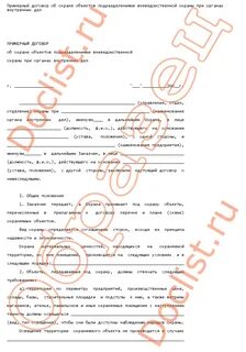 Договор на охрану объекта